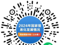 國家互聯(lián)網信息辦公室開展2024年國家信息化發(fā)展情況網絡問卷調查